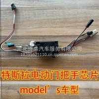 特斯拉Model S车门控制盒 门把手无刷感应驱动 线材完整 接口齐全/1135723-S0-A