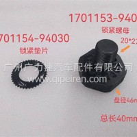 东风天锦小八档锁紧垫片/1701154-94030
