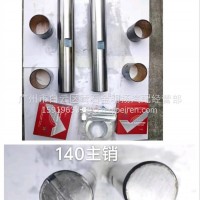 东风140转向节主销修理包/38?208
