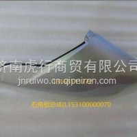 左角板总成/L153100000069