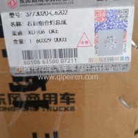 右后组合灯总成/3773020-C6202
