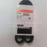 优势供应康明斯QSX15发电机组风扇皮带3691265/3689308/3691265/3691265/3691265