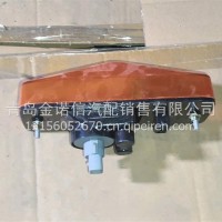 侧转向灯及侧标志灯总成/3726015-Q4603