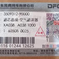 东风商用车滤芯总成-空气滤清器3509312-90000/3509312-90000