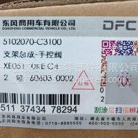 东风天龙KL手控阀支架5102070-C3100/5102070-C3100