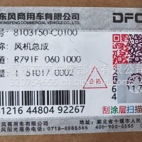 东风天龙天锦KC暖风电机 风机电机8103150-C0100/8103150-C0100