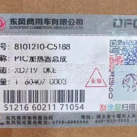 供应东风天龙KL新能源电动车PTC加热器总成8101210-C5188/8101210-C5188