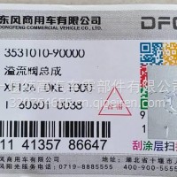 供应东风天龙KL原装溢流阀总成3531010-90000/3531010-90000