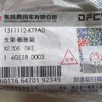 适用于东风天龙支架-膨胀箱1311112-KT9A0/1311112-KT9A0