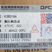 东风天龙旗舰克诺尔干燥器限压阀总成K282186/K282186