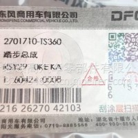 东风天龙KX踏步总成2701710-TS360/2701710-TS360
