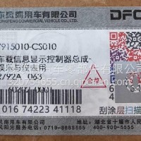 车载信息显示控制器总成-娱乐与仪表用7915010-CS010/7915010-CS010