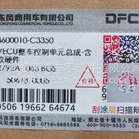 VECU整车控制单元总成-含软硬件3600010-C3350/3600010-C3350