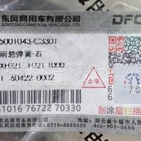 东风天龙旗舰前悬弹簧-右5001043-C3301/5001043-C3301