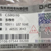 适用于东风康明斯ISZ14发动机配件风扇皮带?C5593193 8PK1282/C5593193