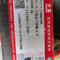 康明斯六角法兰面螺栓C3089198/C3089198