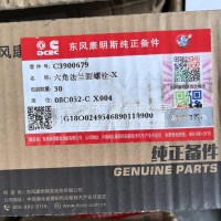 康明斯六角法兰面螺栓C3900679/C3900679