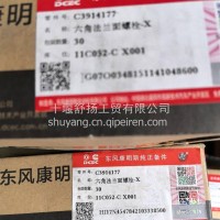 康明斯六角法兰面螺栓C3914177/C3914177