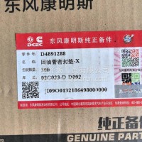 增压器回油管密封垫D4891288/D4891288