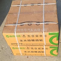 盆角齿-中桥-QT398S10-2502020-青特QT400/QT398新款3.083/12：37/QT398S10-2502020