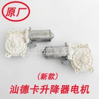 原厂重汽汕德卡C9H C7H G7S G5S电动玻璃升降器电机左边（新款）/重汽