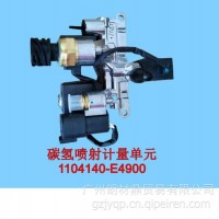 东风龙擎后处理碳氢喷射计量单元//1104140-E4900