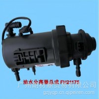北汽福田康明斯ISF2.8油水分离器/FH21175