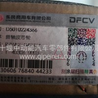 曲轴皮带轮/D5010224366