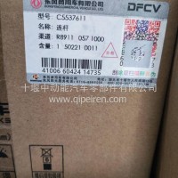 连杆总成/C5537611