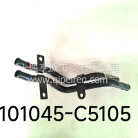 暖风水管/8101045-C5105