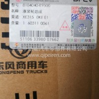 涨紧轮总成/8104040-E9500