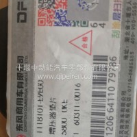 增压器垫片/1118101-E9E00