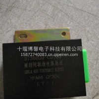 雨刮继电器/3735020-C0100