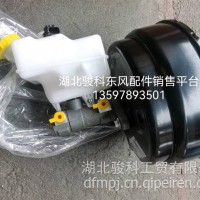 东风御风制动总泵带助力器3505510-K57451东风御风配件销售平台东风福瑞通原厂配件专卖东风御风刹车总泵/3505510-K57451