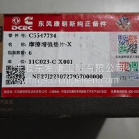 5547734 康明斯摩擦增强垫片/C5547734