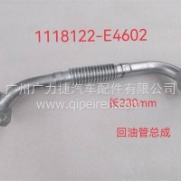 东风DDI龙擎增压器回油管总成/1118122-E4602