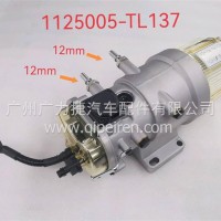 东风天龙油水分离器及接头总成/1125005-TL137