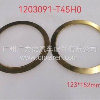 东风天龙天锦密封垫/1203091-T45H0