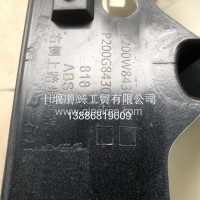 东风华神T7P200W8430032/42华神T7上踏板护罩（左/右）/P200W8430032/42