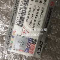 天龙KX5301606-C6100右锁支架总成-前面罩/5301606-C6100