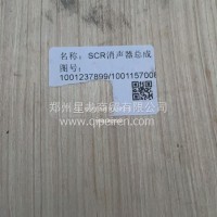 WC三元催化消声器/轻卡/1001237899/潍柴/1001237899