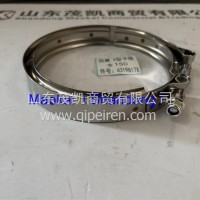 4319817X卡箍150mm陕汽茂凯/4319817X