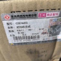 康明斯QSZ13起动机总成C2874455/C2874455