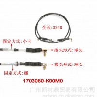 东风天龙选档软轴总成/1703060-K90M0