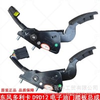 东风多利卡电子油门踏板（康机）1108010-T0101东风多利卡D9配件专卖/1108010-T0101