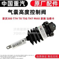 气囊高度控制阀/WG1642440051