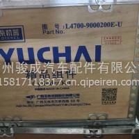 玉柴发动机六配套/L4700-9000200E-U