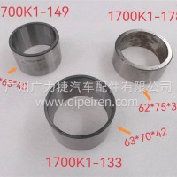 天锦变速箱三档齿轮轴套/1700K1-133