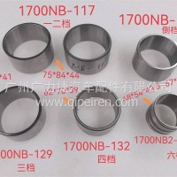 东风天锦变速箱三档齿轮轴套/1700NB-129