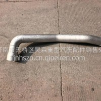 重汽前置排气管/WG9725546645